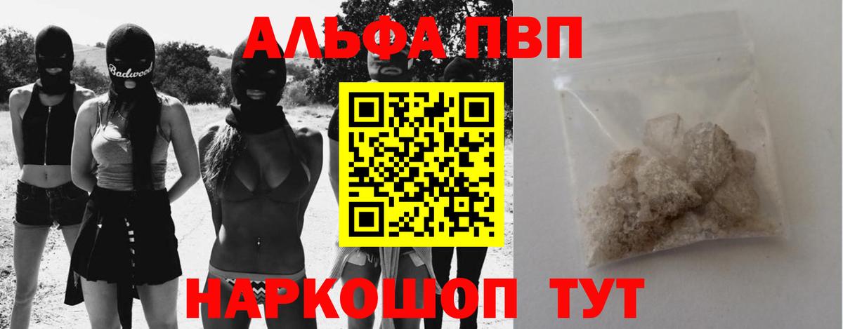 А ПВП Crystall  Альфа ПВП Соль  Малгобек  Вход с VPN 