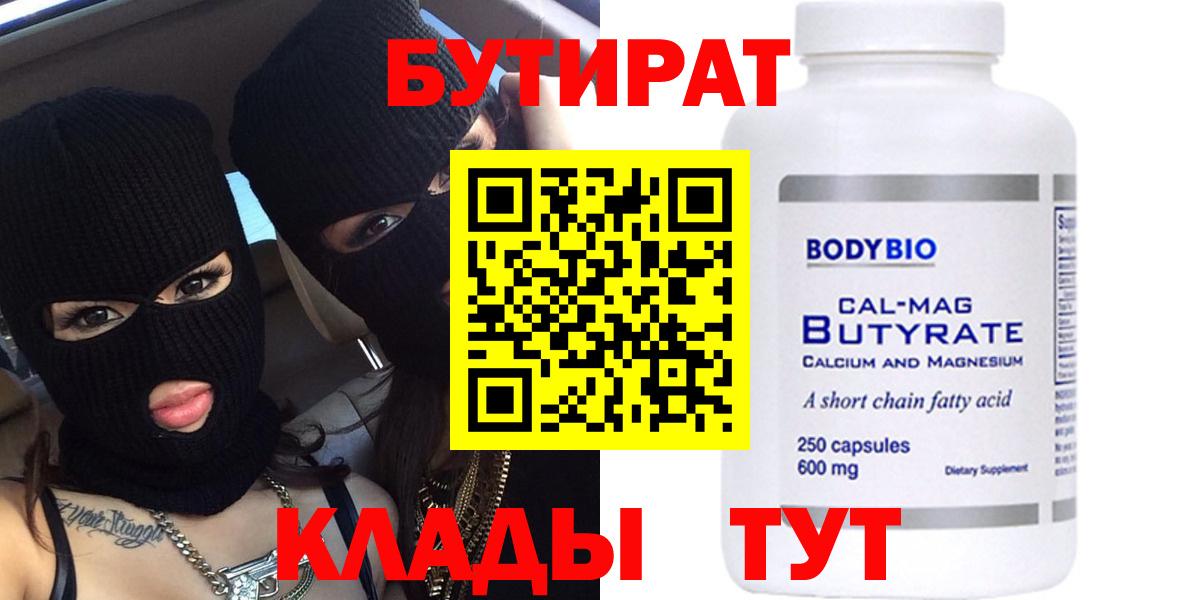 Бутират бутик Малгобек