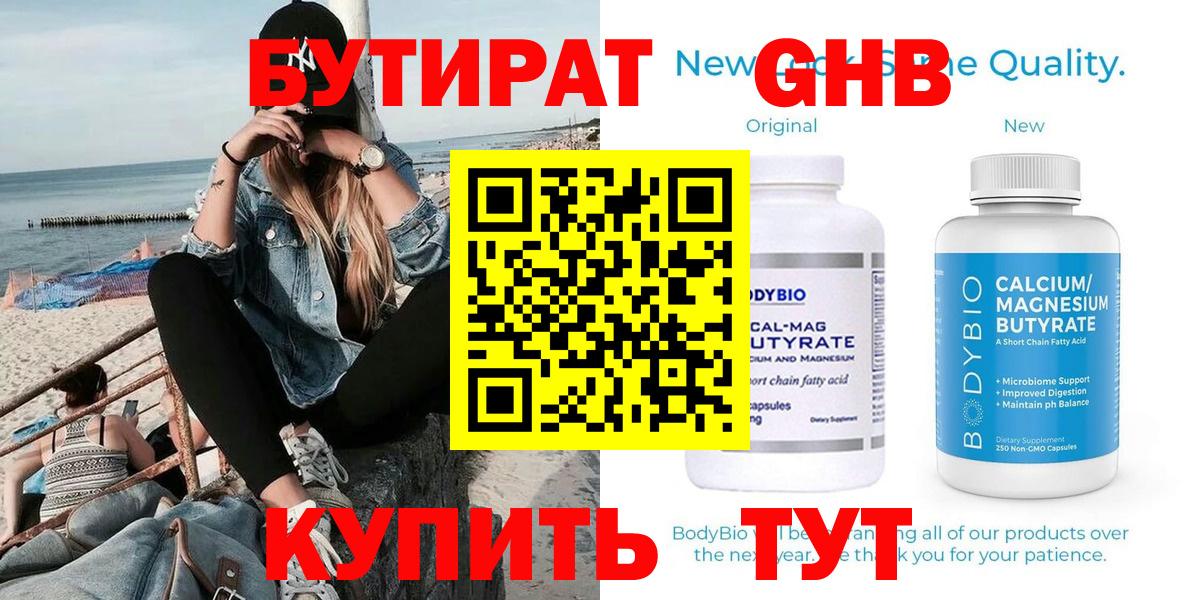 Бутират 1.4BDO  Вход с VPN  Малгобек 