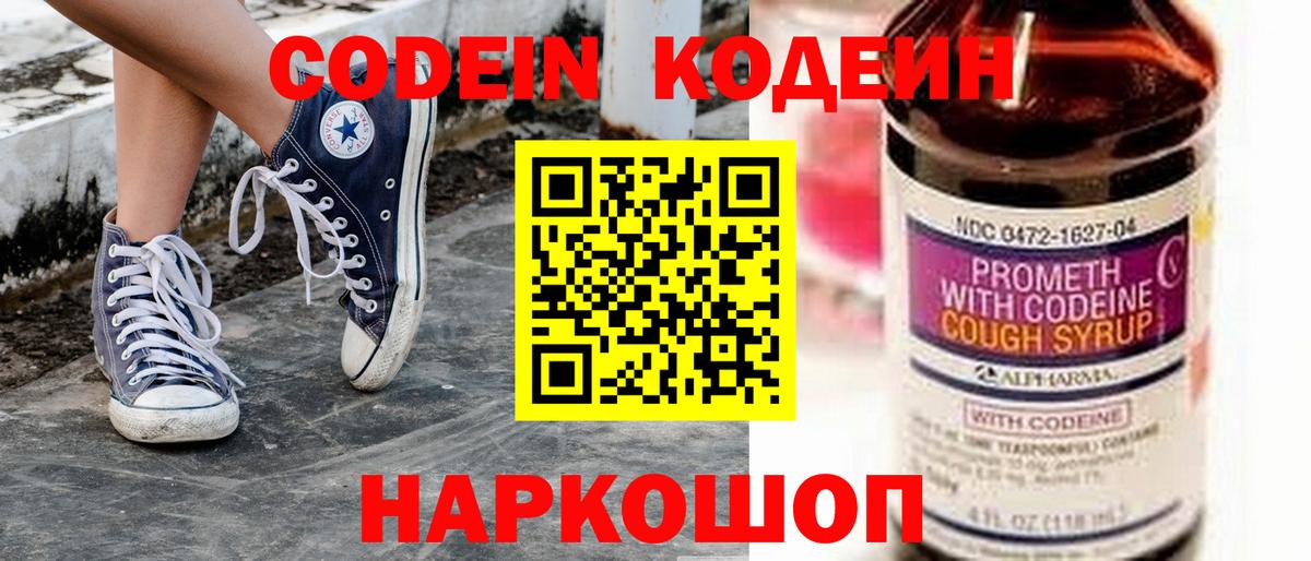 Кодеиновый сироп Lean напиток Lean (лин) Малгобек