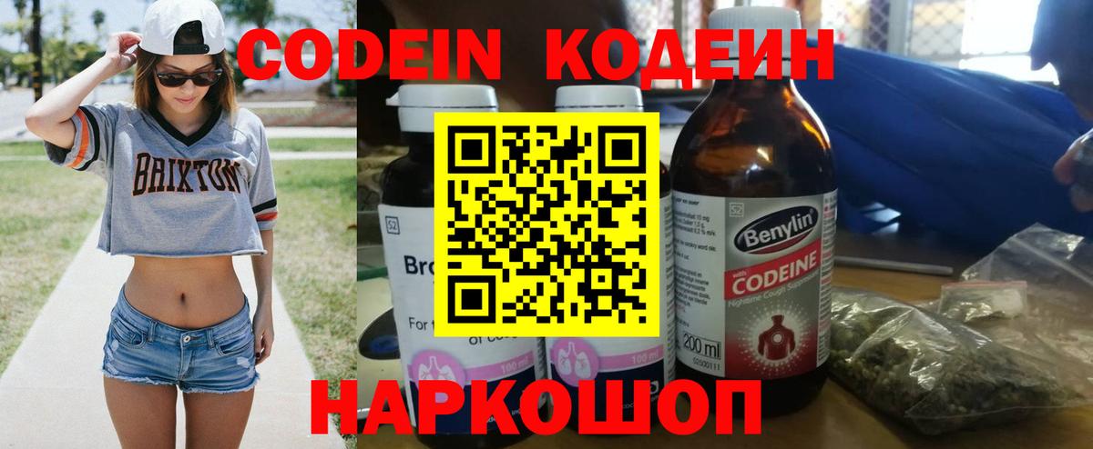 Малгобек  Кодеиновый сироп Lean Purple Drank  Кодеиновый сироп Lean Purple Drank  Вход с VPN 