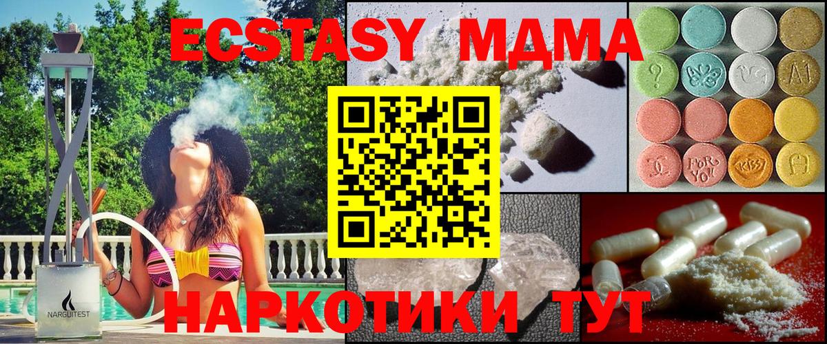 МДМА VHQ  МДМА Molly  Вход с VPN  МДМА  Малгобек 