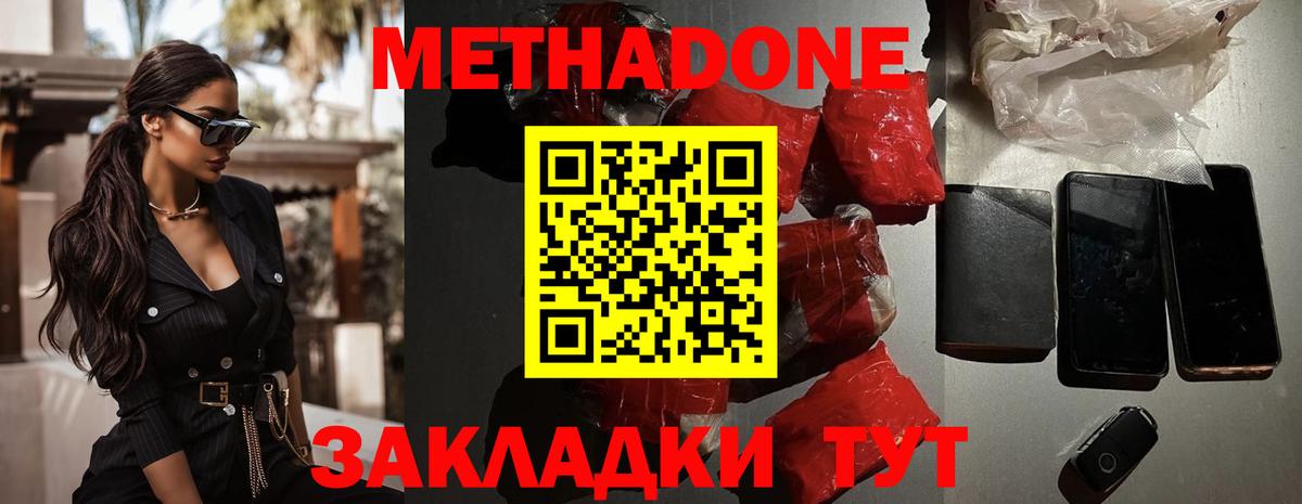 Метадон VHQ  Вход с VPN  Малгобек 