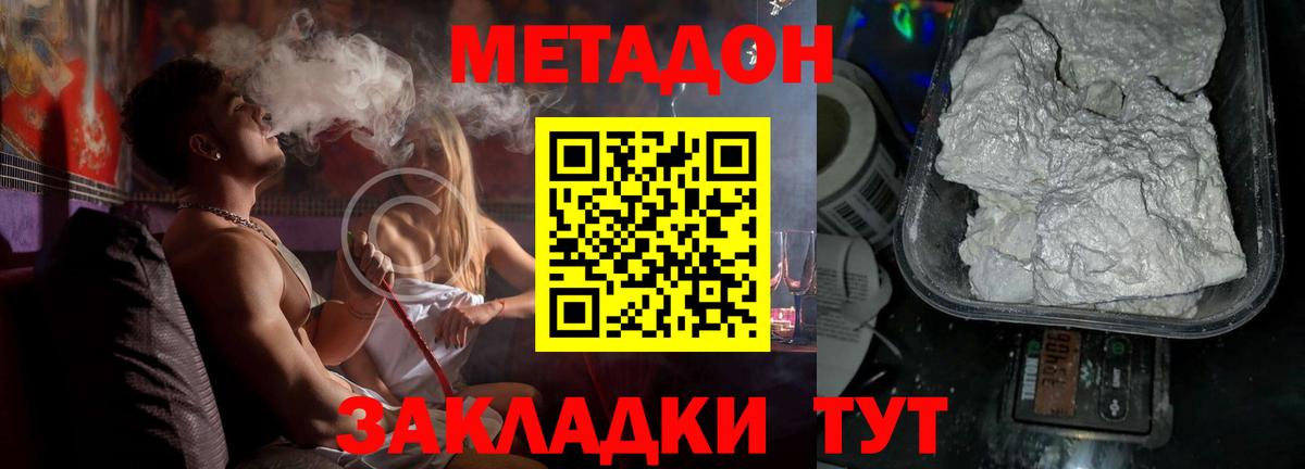 Метадон кристалл Малгобек